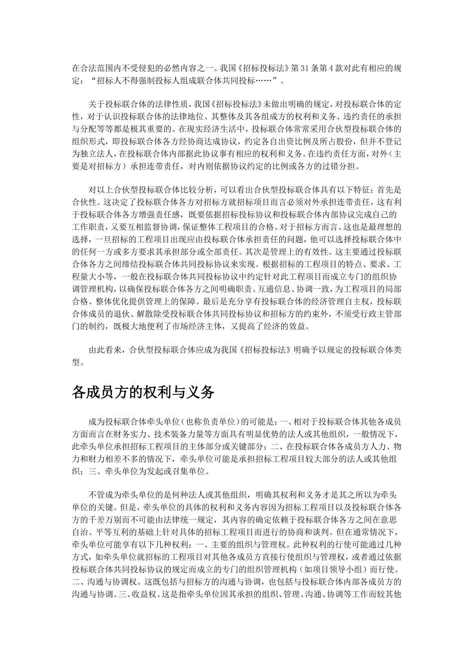 关于联合体资质的要求_第3页