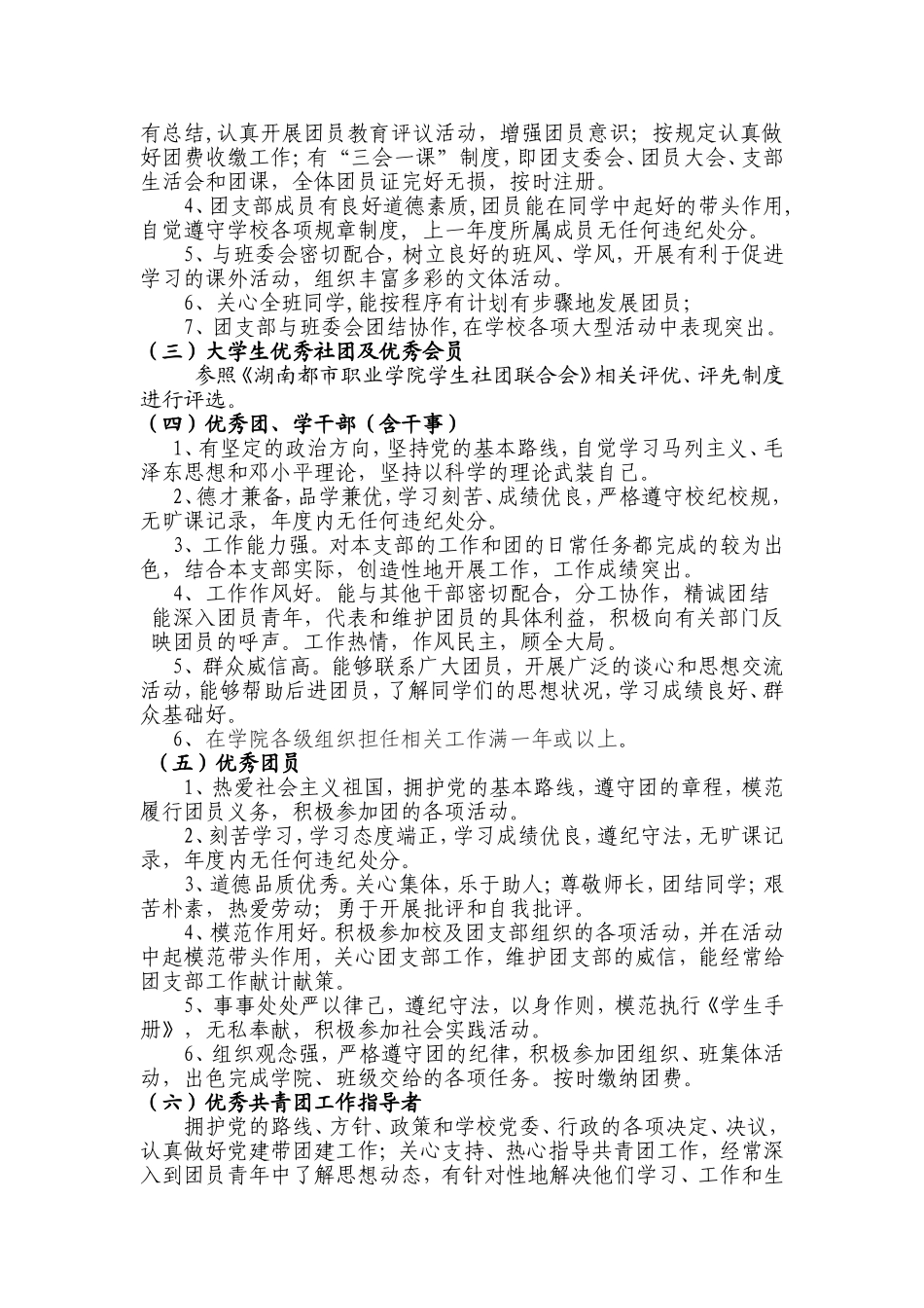 关于开展2012年度五四表彰的通知_第2页