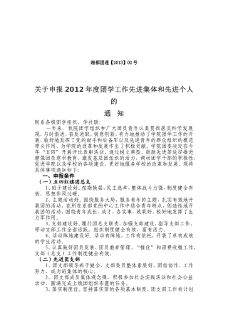 关于开展2012年度五四表彰的通知