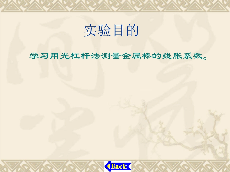 金属线胀系数的测定精_第2页