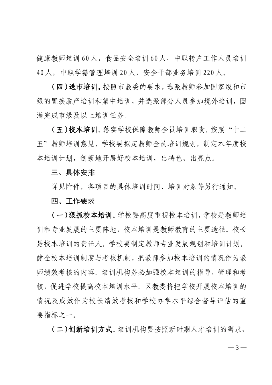 关于开展2012年干部教师培训工作的通知_第3页