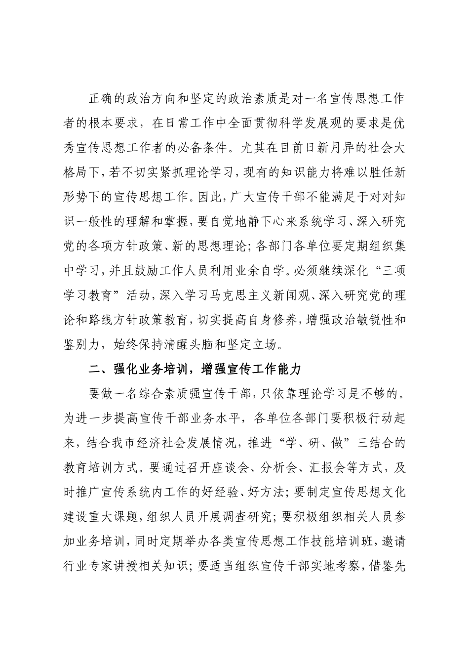 关于进一步加强干部队伍建设的意见_第2页
