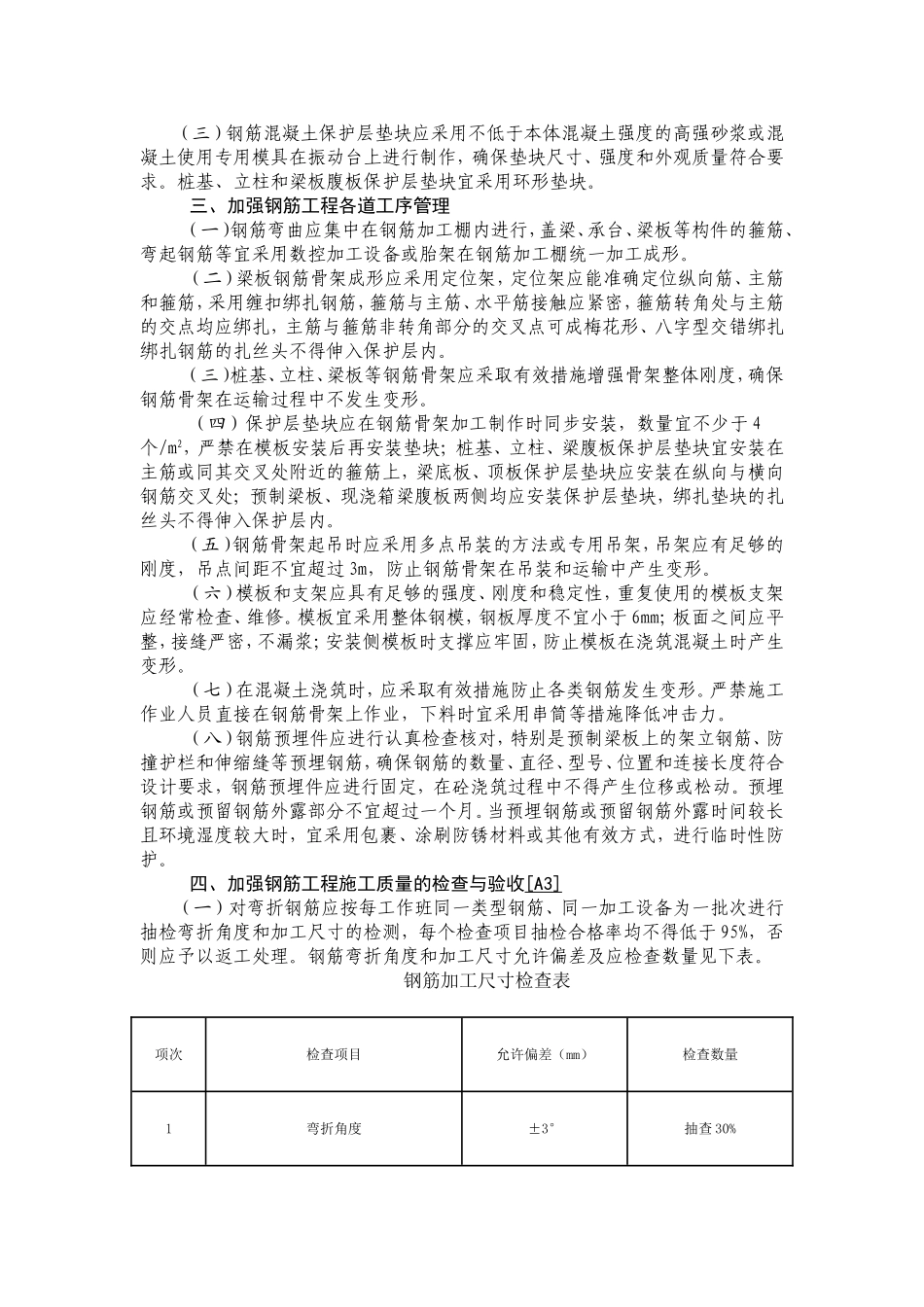 关于进一步加强钢筋工程施工质量管理的通知_第2页