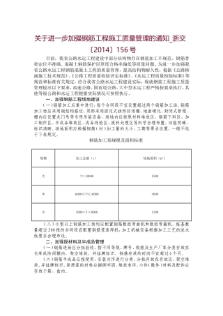 关于进一步加强钢筋工程施工质量管理的通知