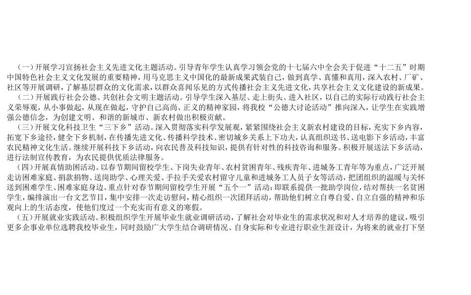 关于开展2012年济南大学寒假社会实践活动的通知_第2页