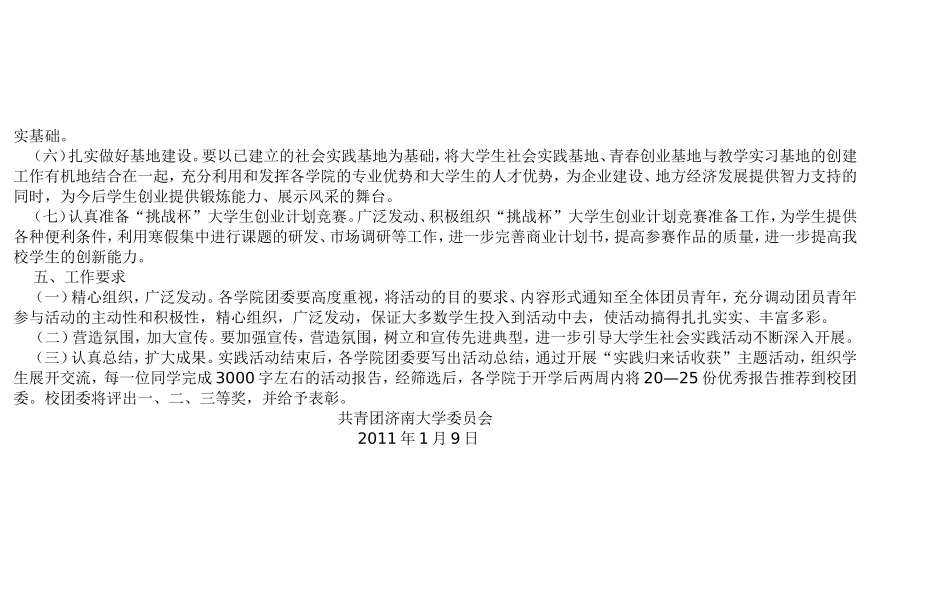 关于开展2012年济南大学寒假社会实践活动的通知_第3页