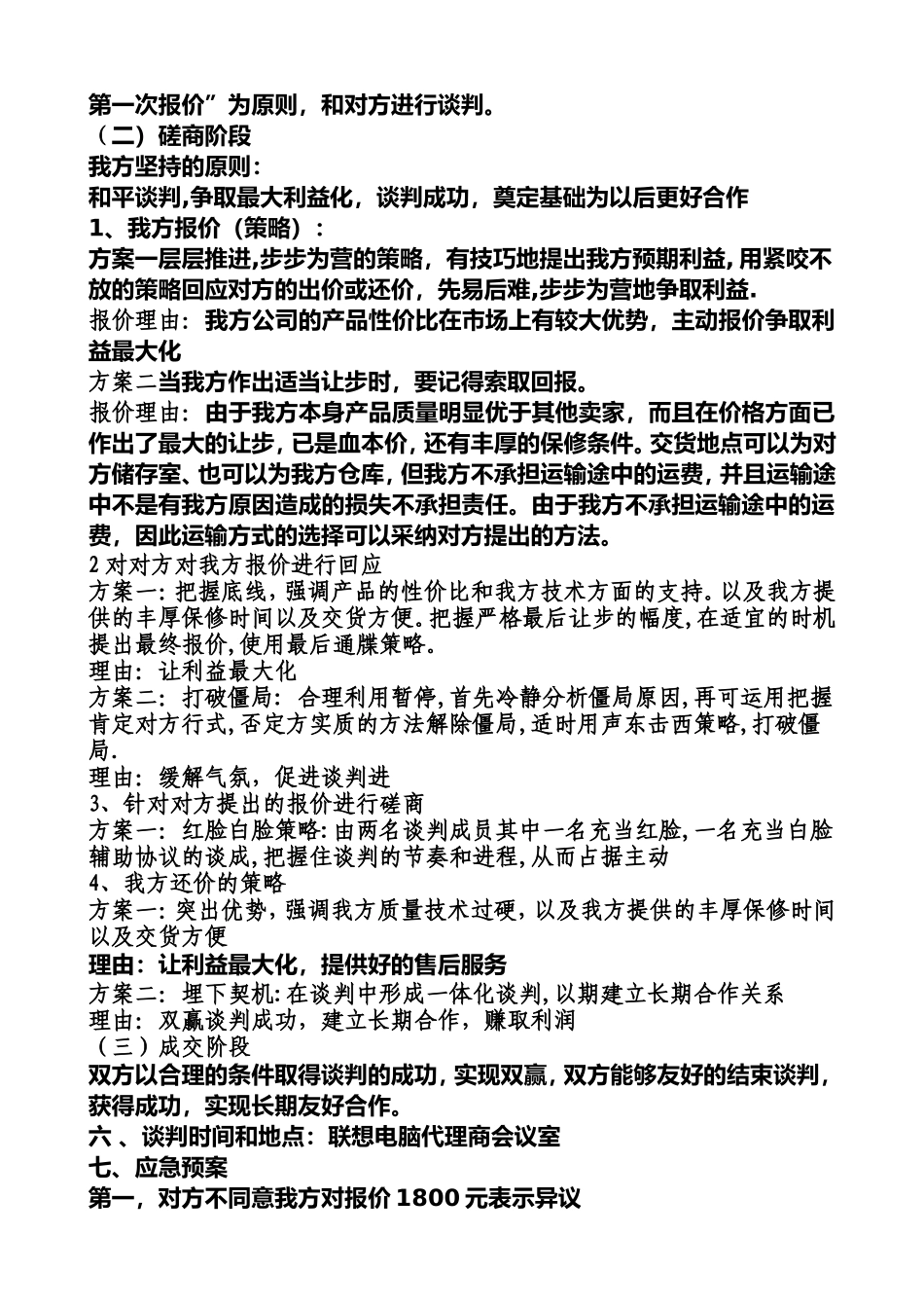 关于联想电脑的谈判计划书_第3页