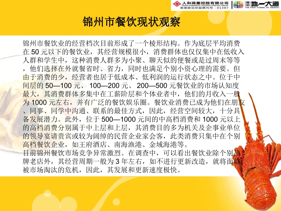 锦州餐饮业报告_第3页