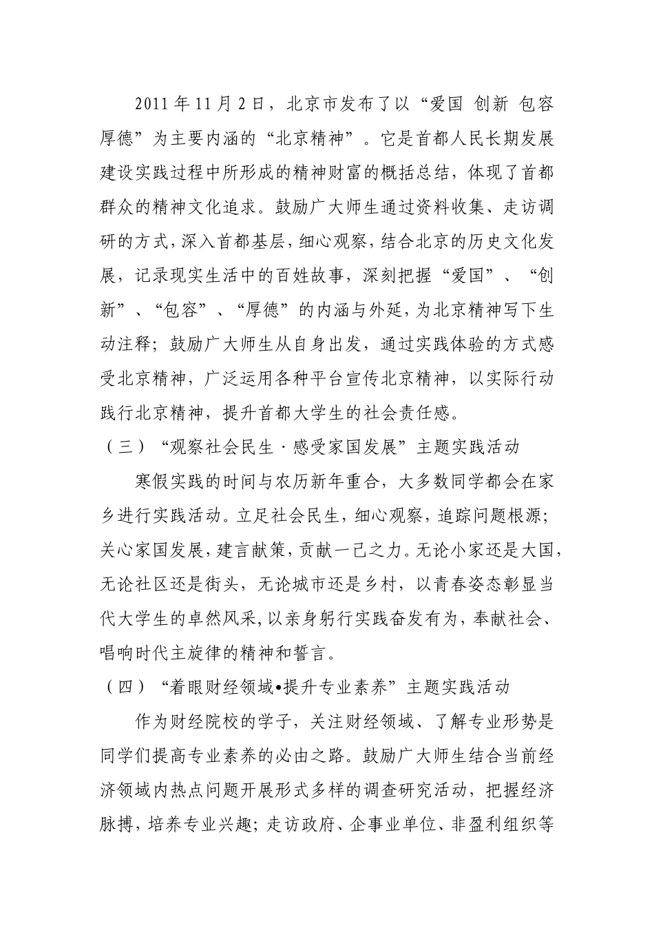 关于开展2012年金融学院寒假社会实践的通知_第2页