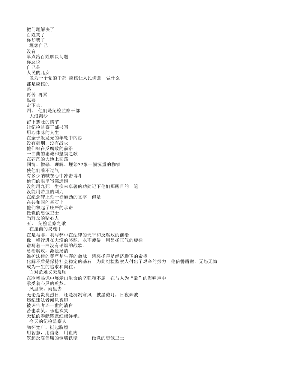 关于廉洁的诗歌_第2页