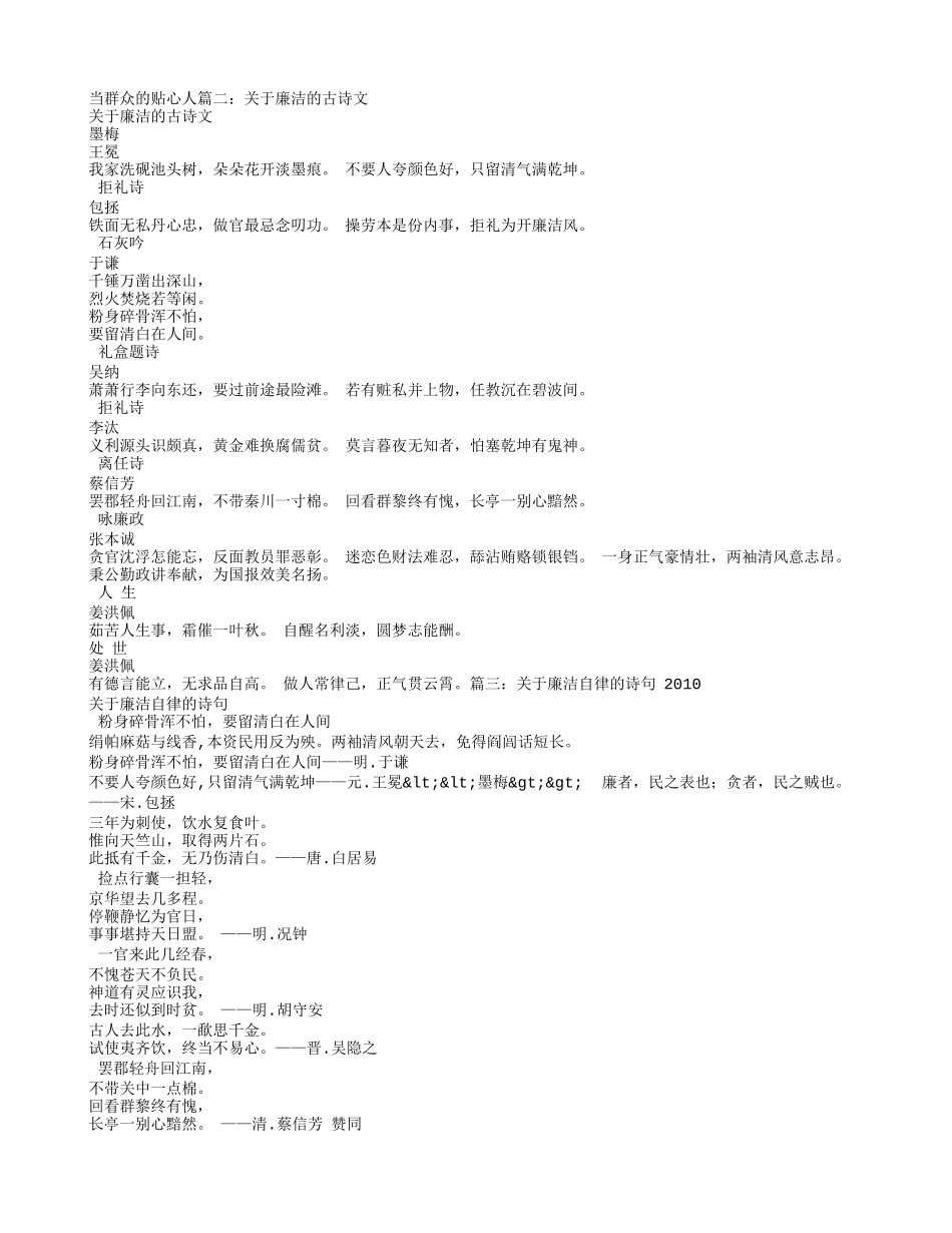 关于廉洁的诗歌_第3页