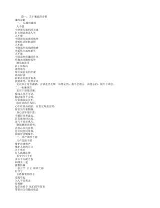 关于廉洁的诗歌