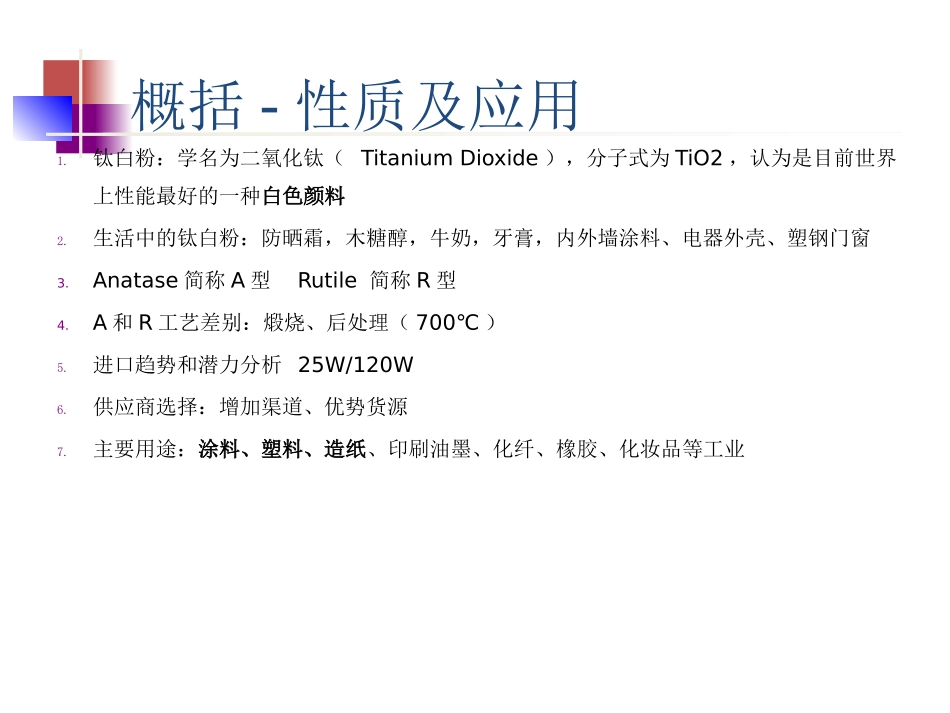 进口钛白粉市场分析_第2页