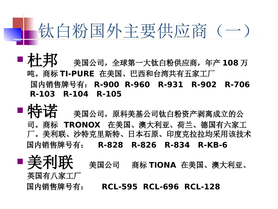 进口钛白粉市场分析_第3页