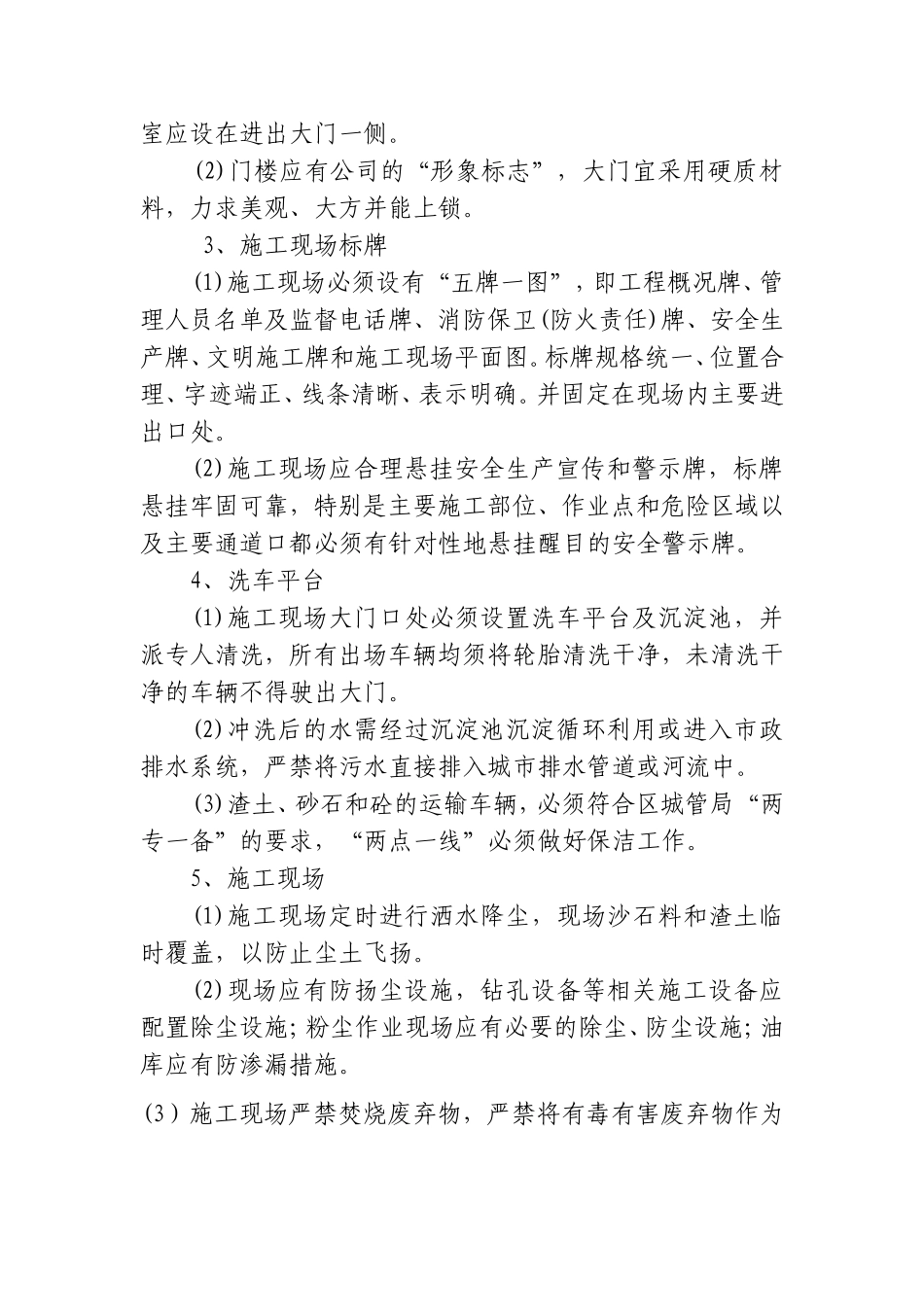 关于进一步加强各项目安全文明施工管理的通知2017.4.28_第2页