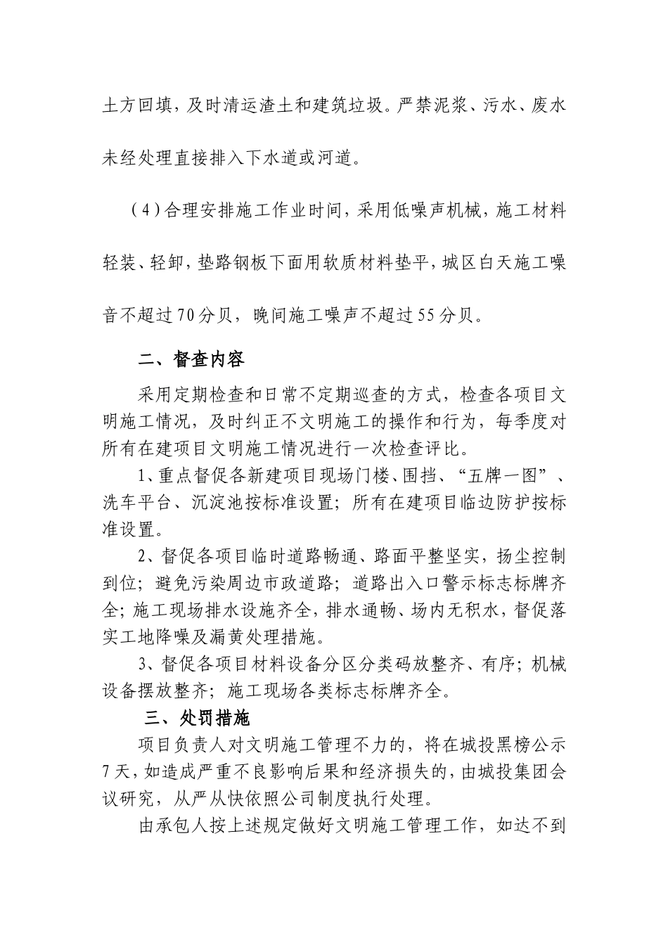 关于进一步加强各项目安全文明施工管理的通知2017.4.28_第3页