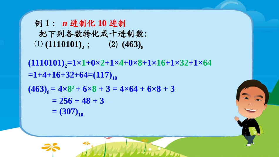 进位制和位置原理_第2页