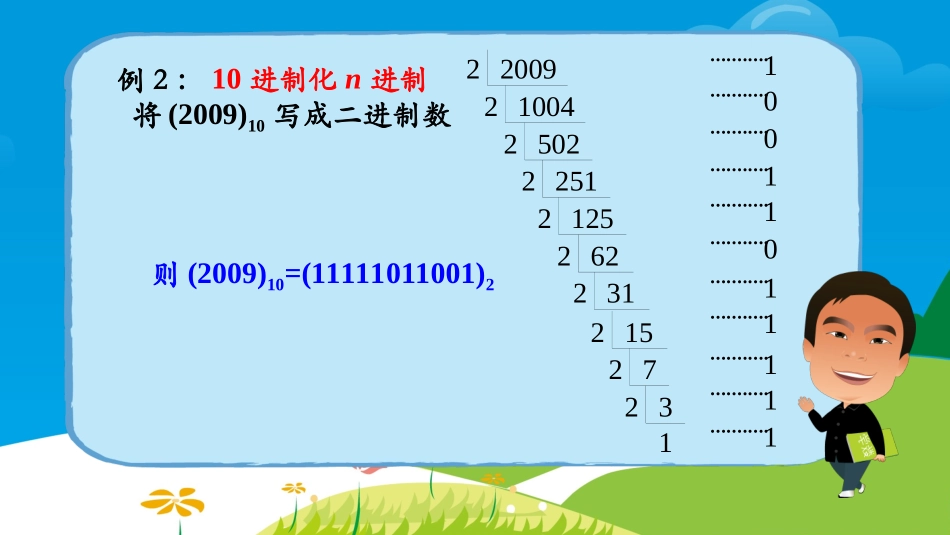 进位制和位置原理_第3页