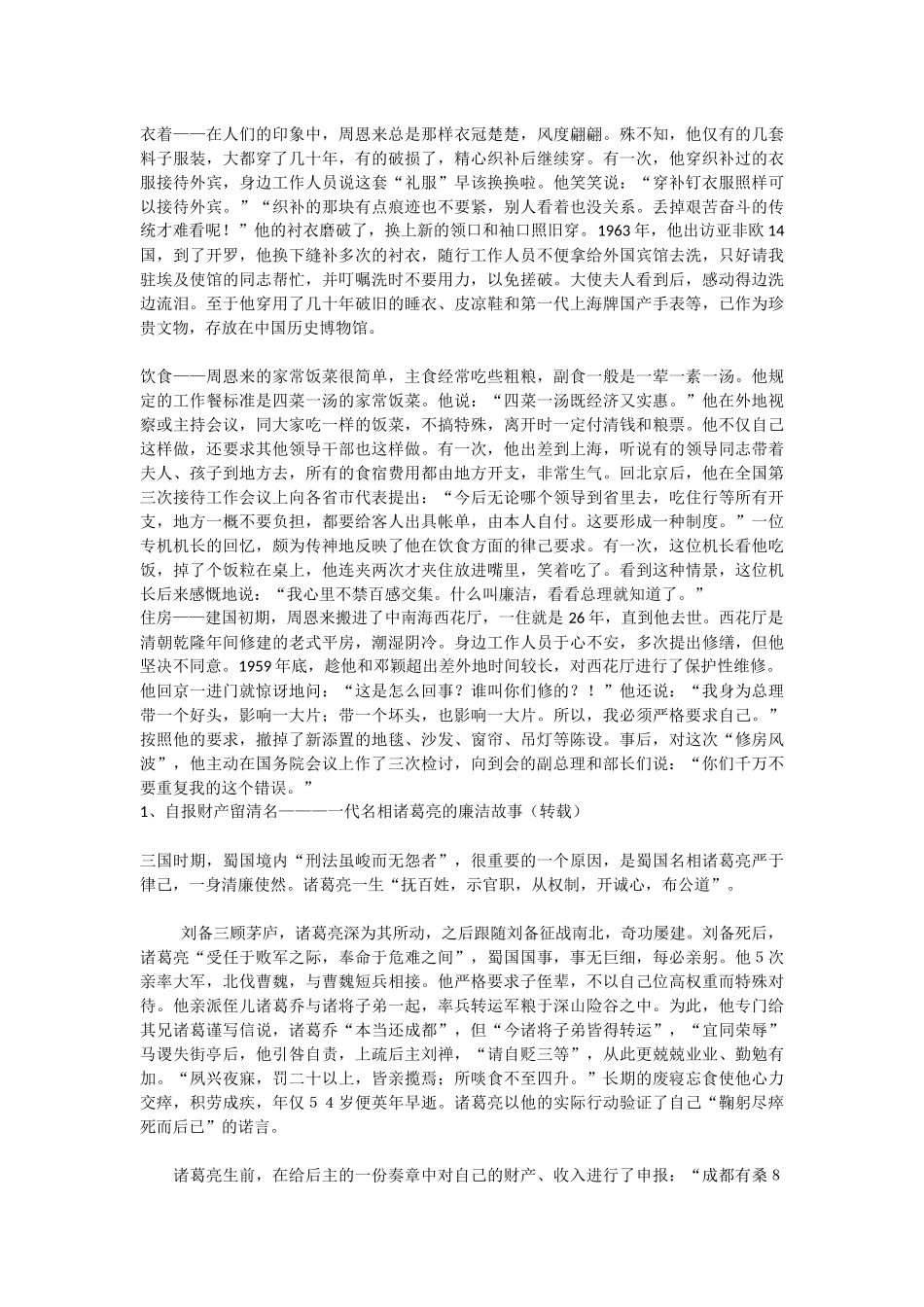 关于廉洁的小故事_第2页