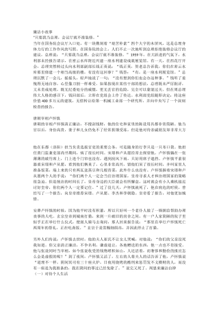 关于廉洁的小故事