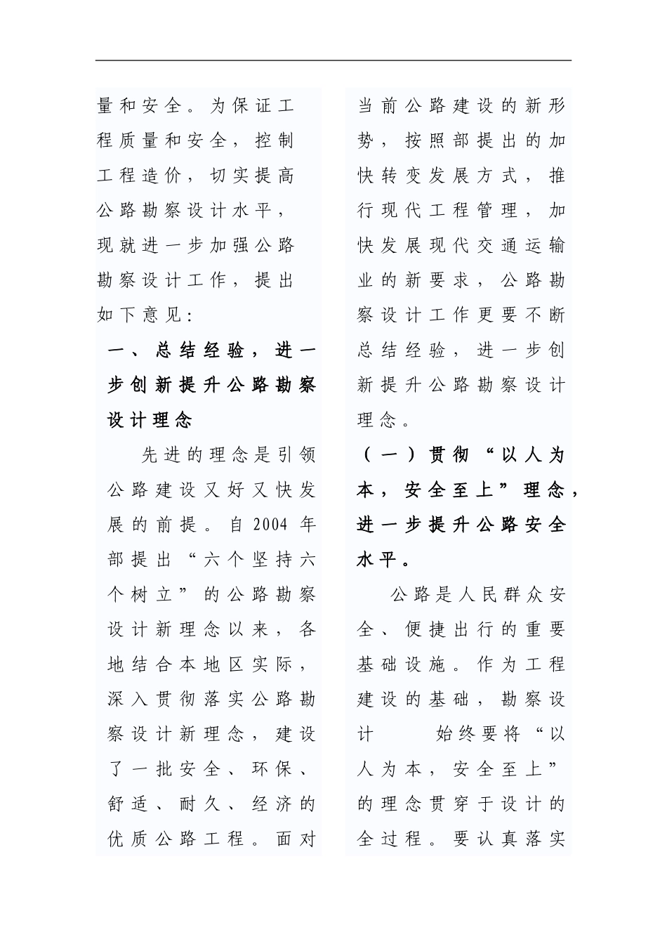 关于进一步加强公路勘察设计工作的若干意见_第2页