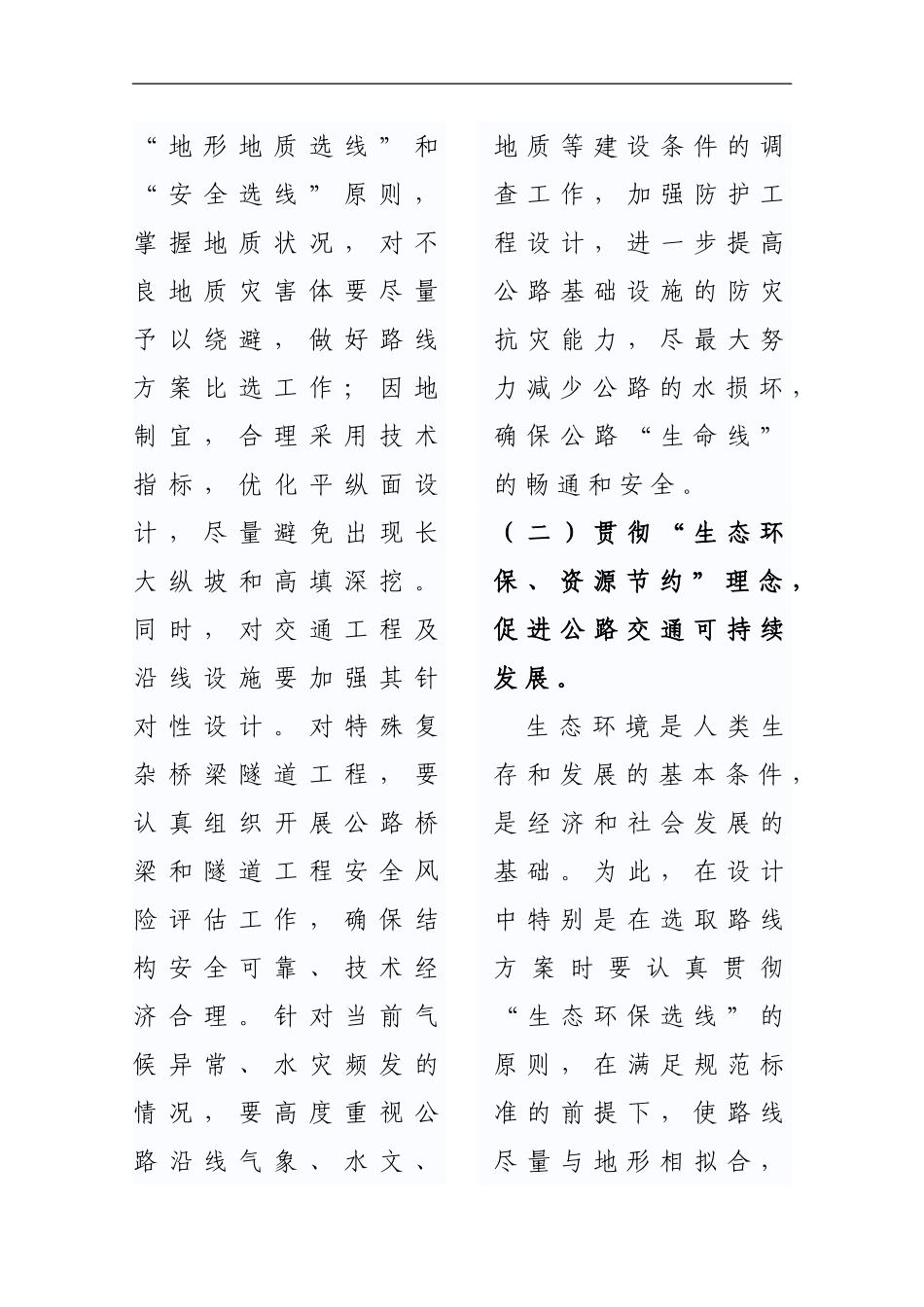 关于进一步加强公路勘察设计工作的若干意见_第3页