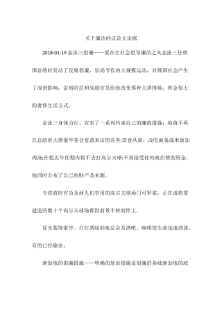 关于廉洁的议论文论据