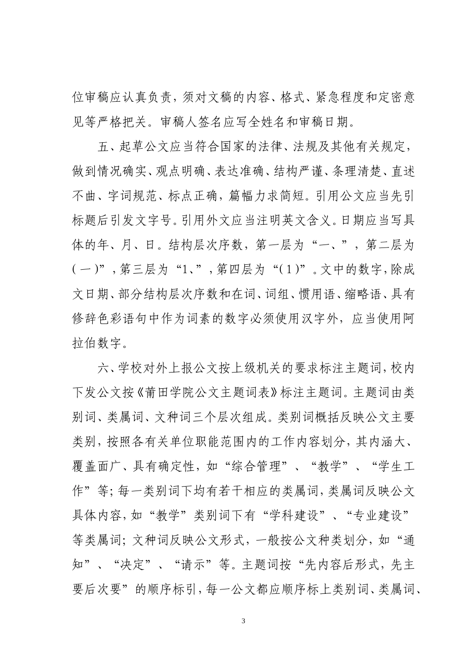 关于进一步加强公文处理工作的通知_第3页