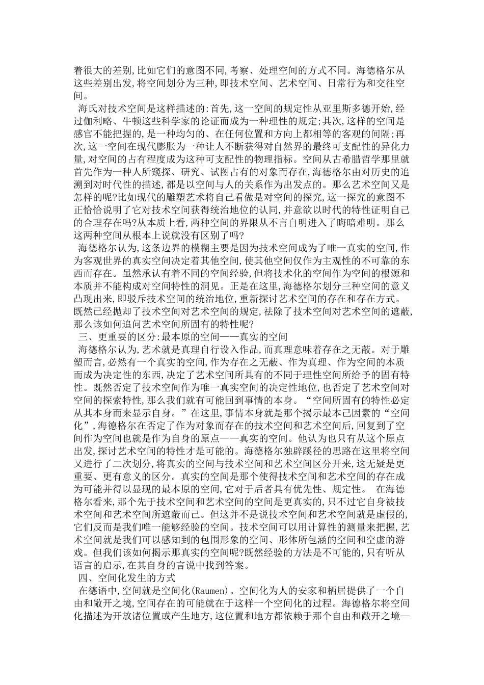 关于海德格尔雕塑空间理论述评_第2页