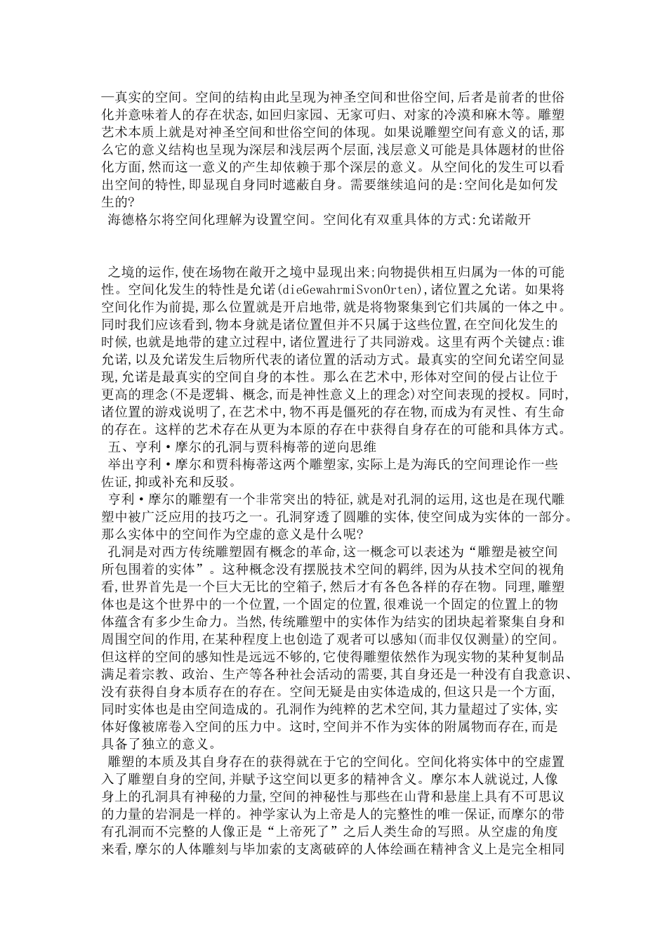 关于海德格尔雕塑空间理论述评_第3页