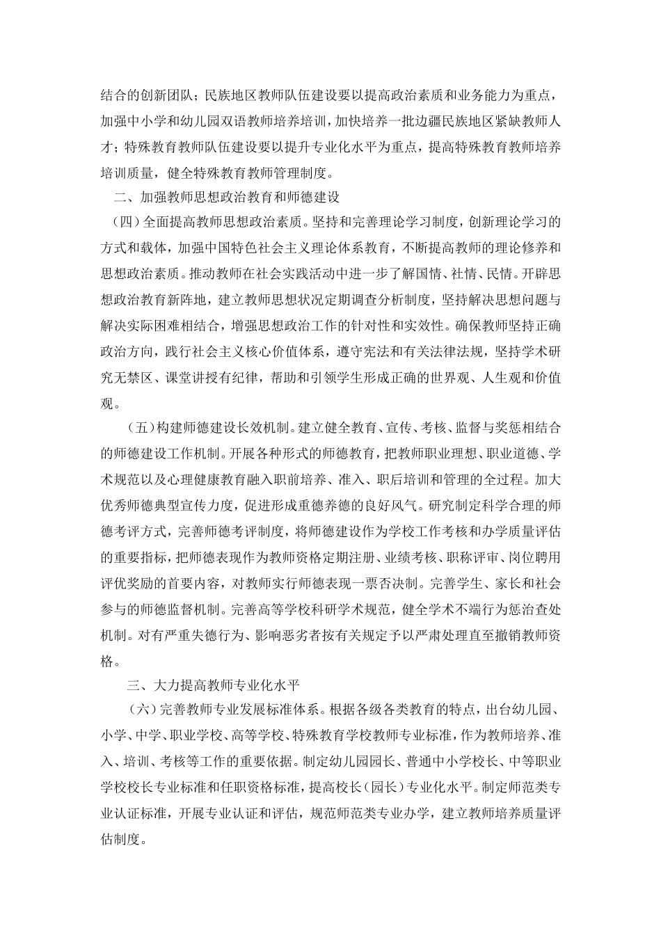 关于加强教师队伍建设的意见(同名7735)_第2页