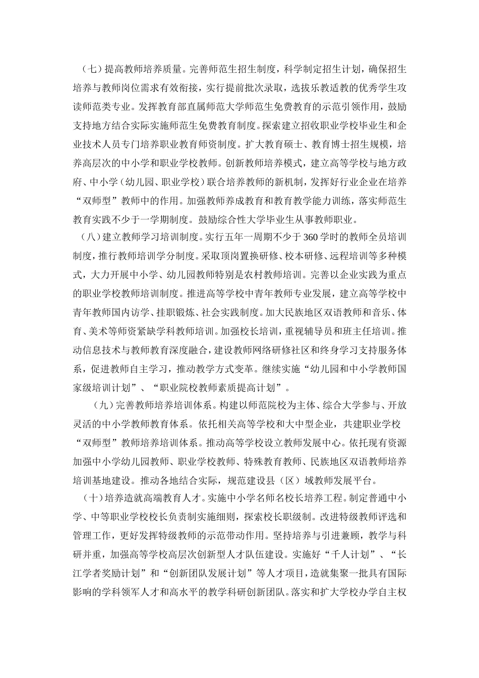 关于加强教师队伍建设的意见(同名7735)_第3页