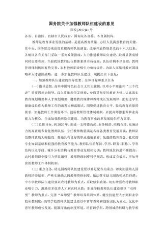 关于加强教师队伍建设的意见(同名7735)