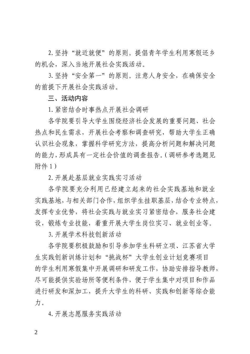 关于开展2012年我校大学生寒假_第2页