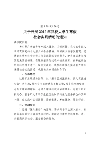 关于开展2012年我校大学生寒假