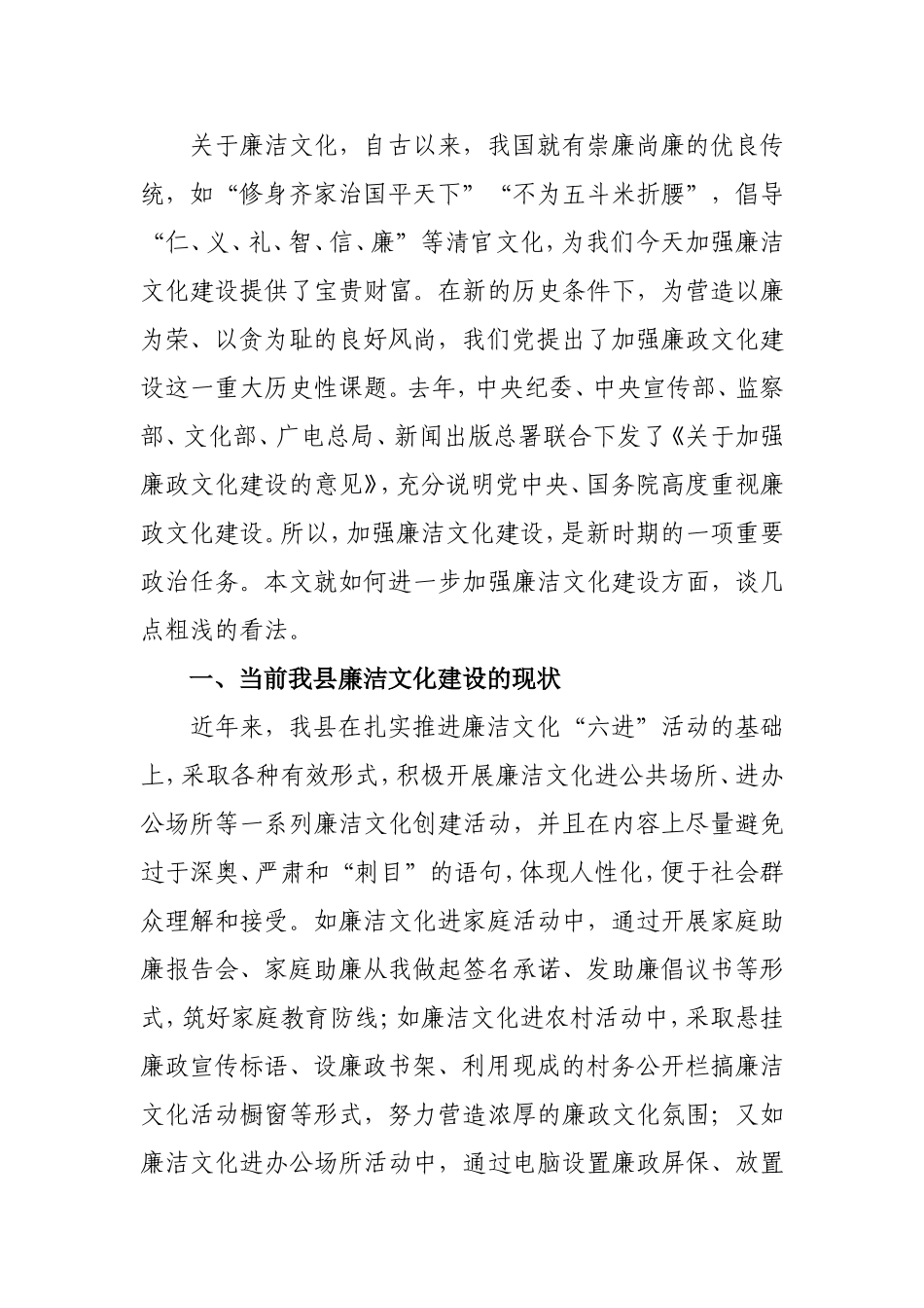 关于廉洁文化_第1页