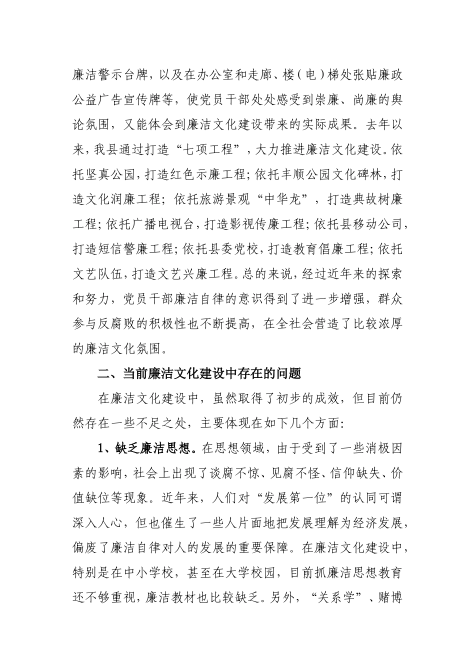 关于廉洁文化_第2页