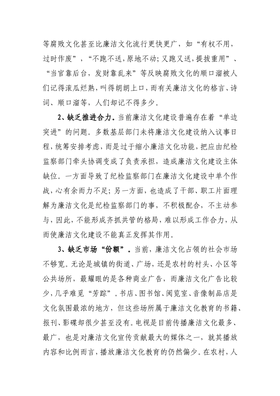 关于廉洁文化_第3页