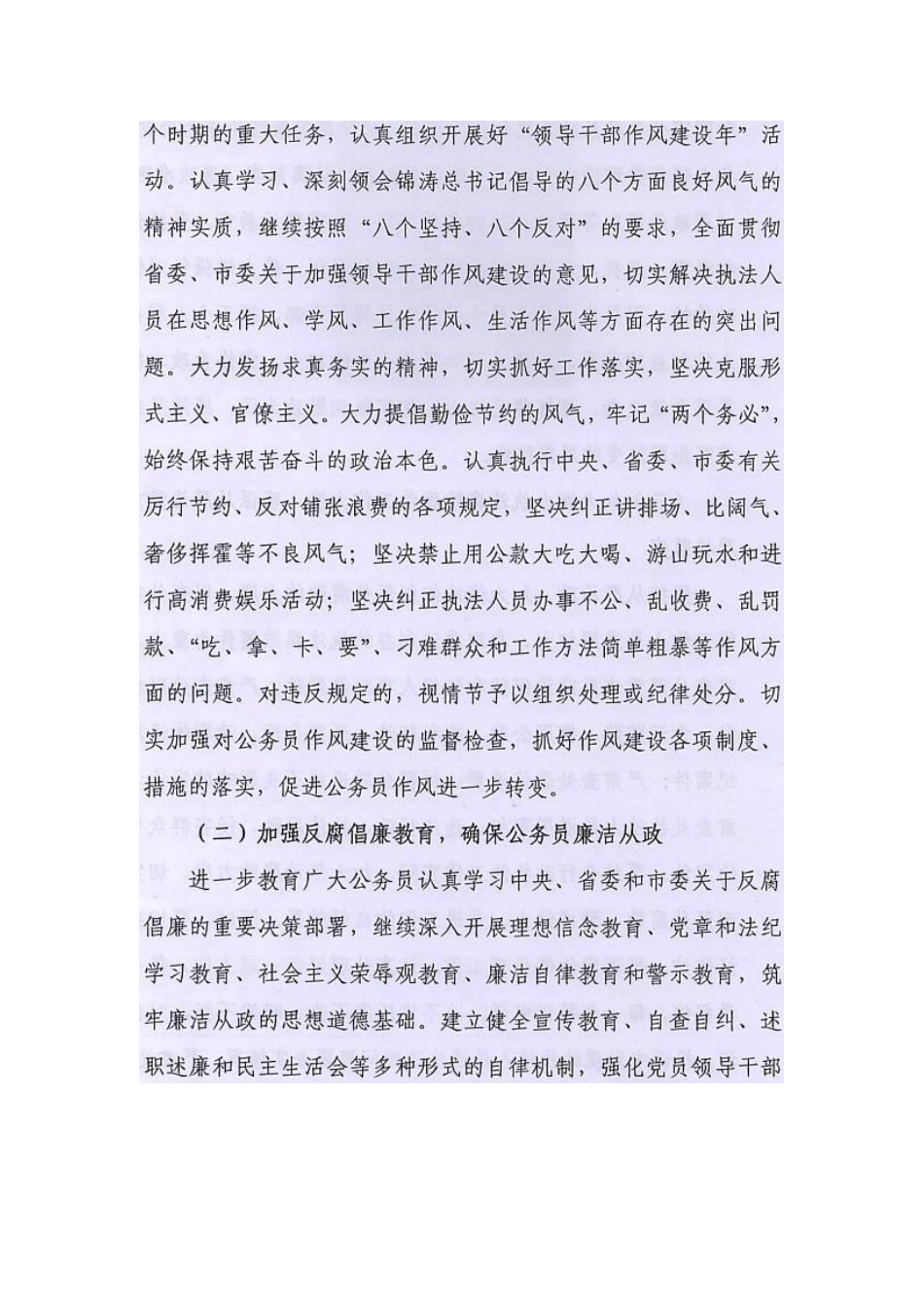 关于进一步加强公务员党风廉政建设的实施意见_第2页