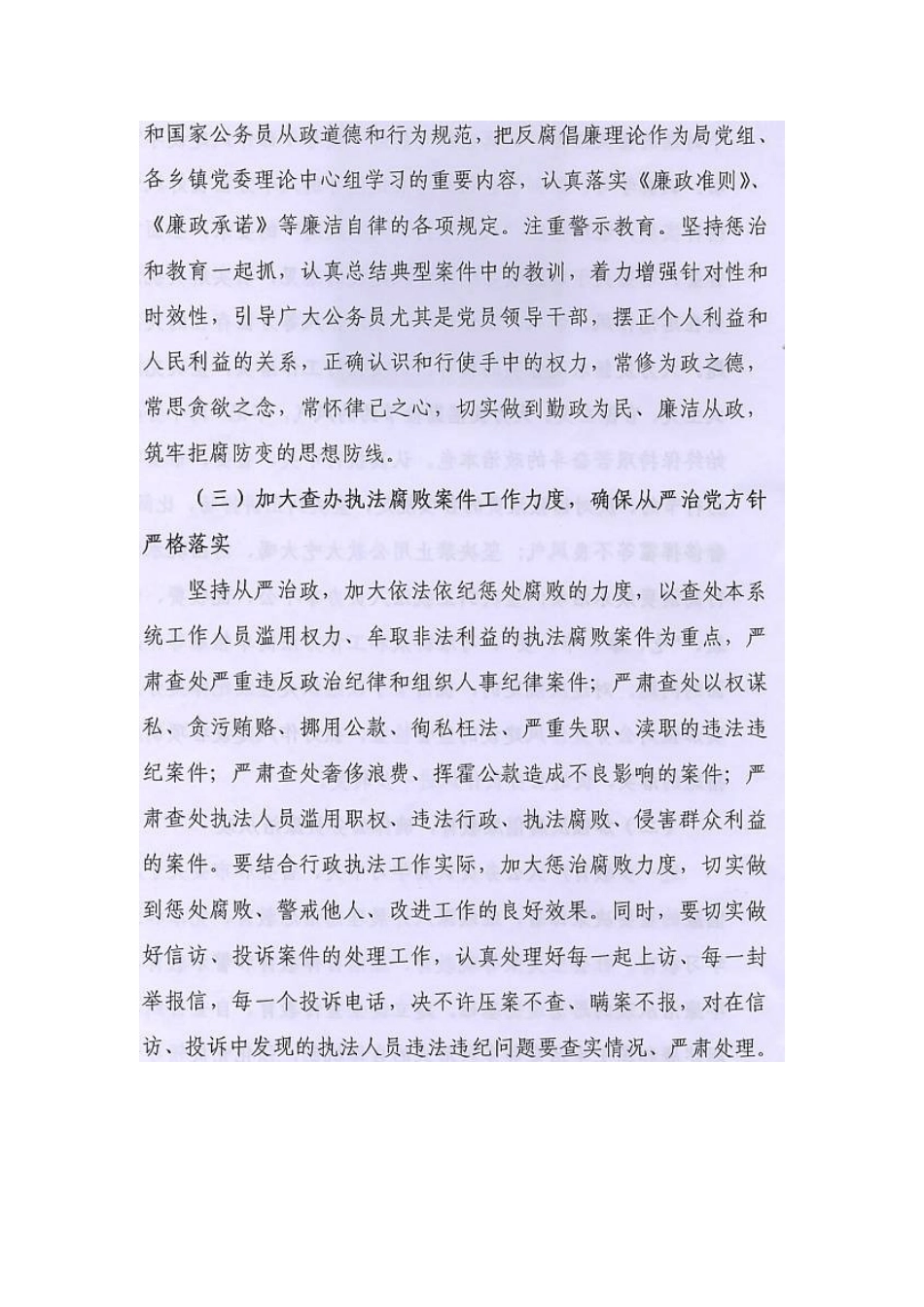 关于进一步加强公务员党风廉政建设的实施意见_第3页