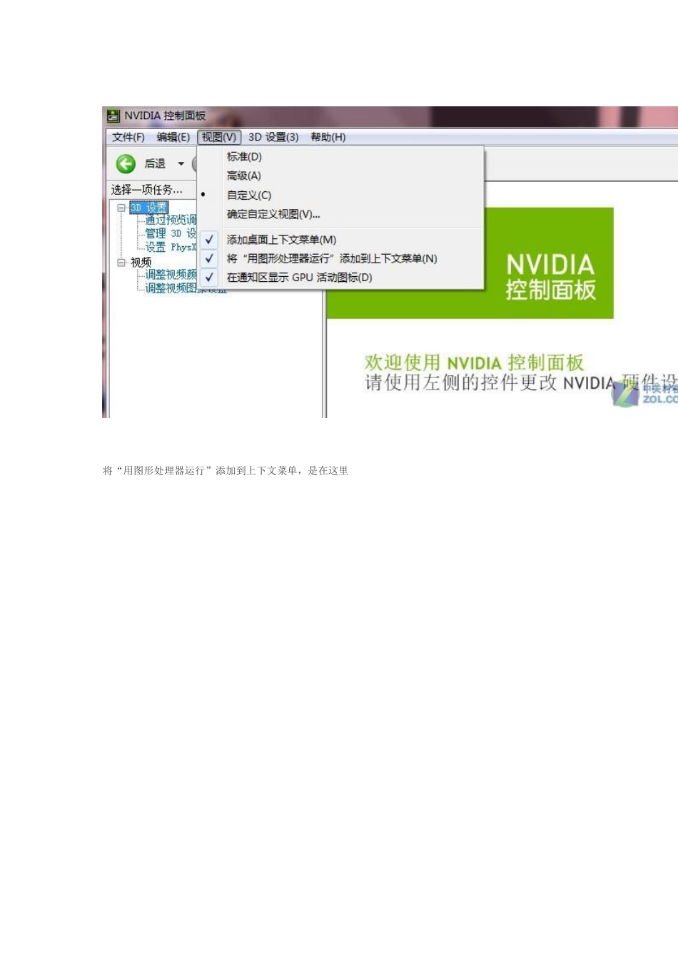 关于海尔笔记本7G的显卡切换问题_第3页