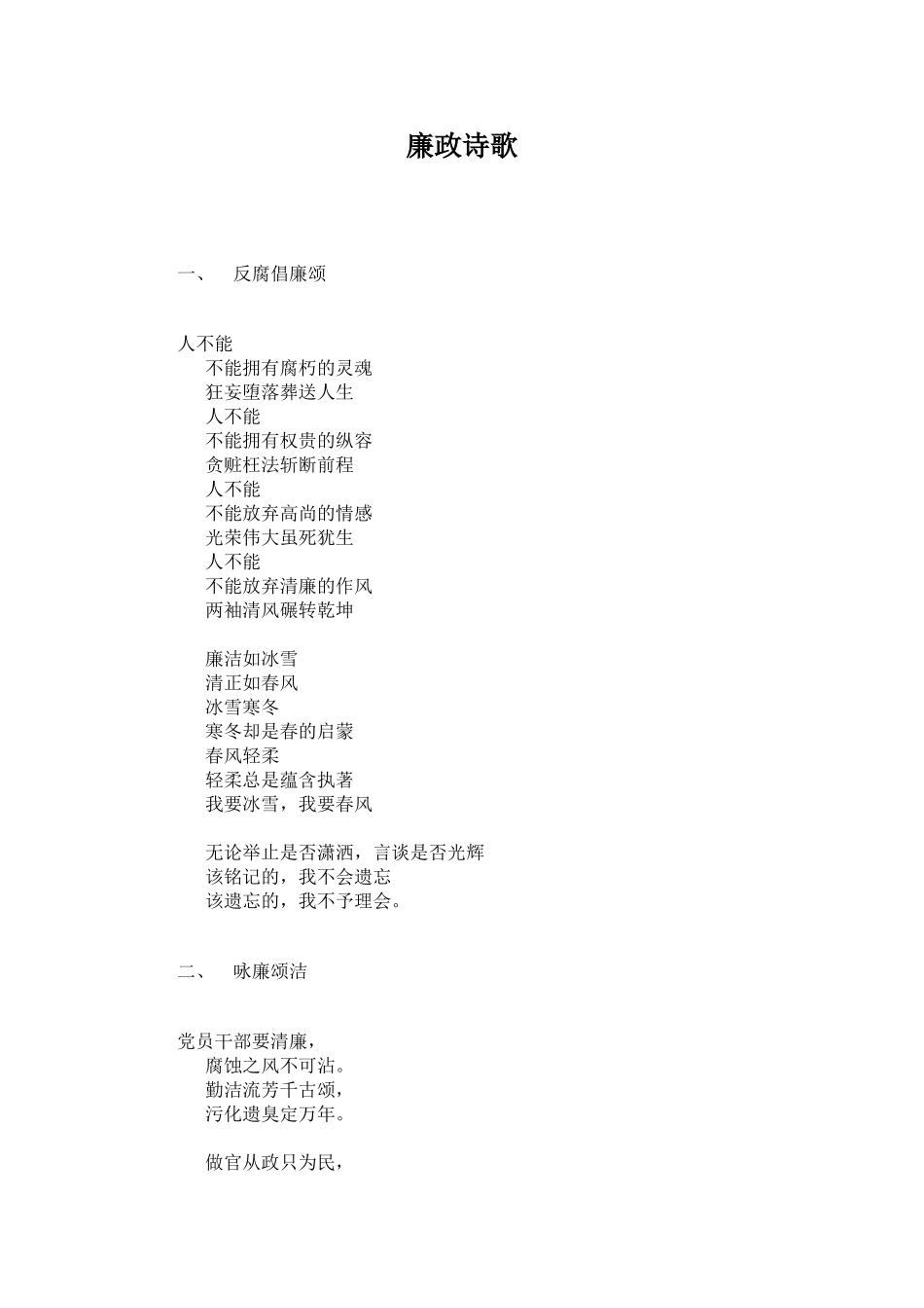 关于廉政的诗歌_第1页