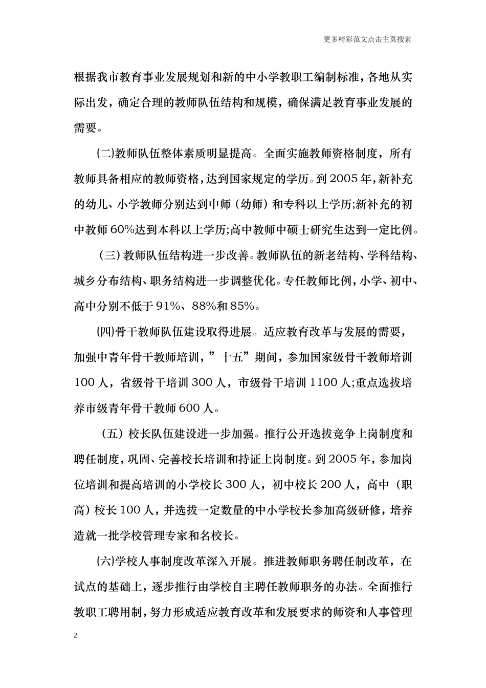 关于加强教师队伍建设的意见_第2页