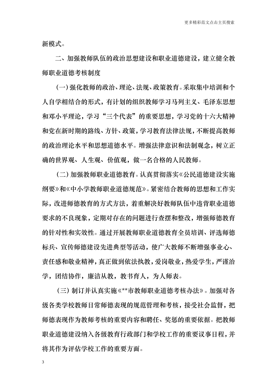 关于加强教师队伍建设的意见_第3页