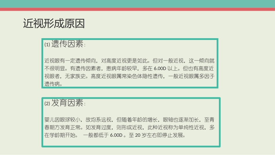近视成因和防控_第3页
