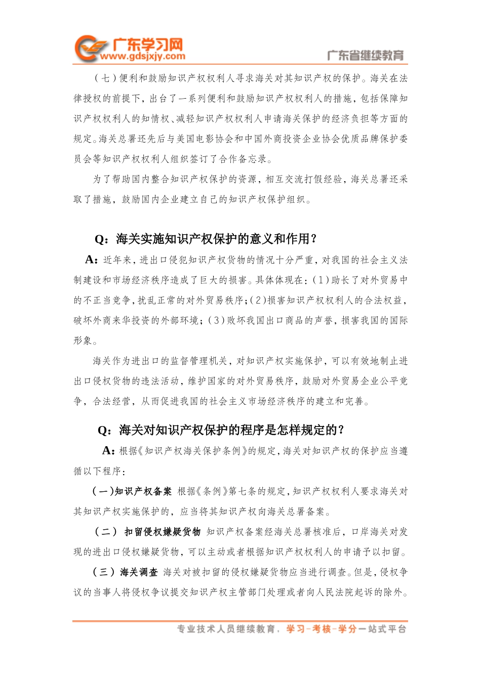 关于海关保护知识产权问答-海关关务系列材料汇编_第2页