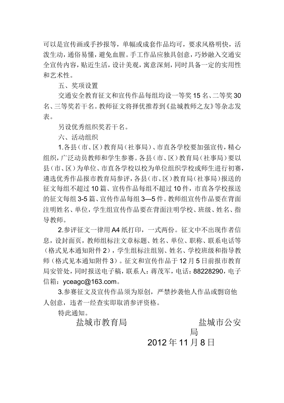 关于开展2012年盐城市学校交通安全教育征文及文明交通宣传作品比赛的通知_第2页