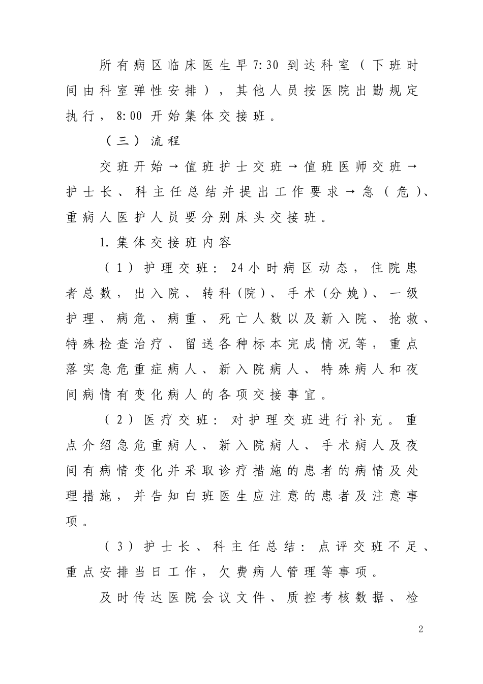 关于加强科室交接班工作管理的通知_第2页