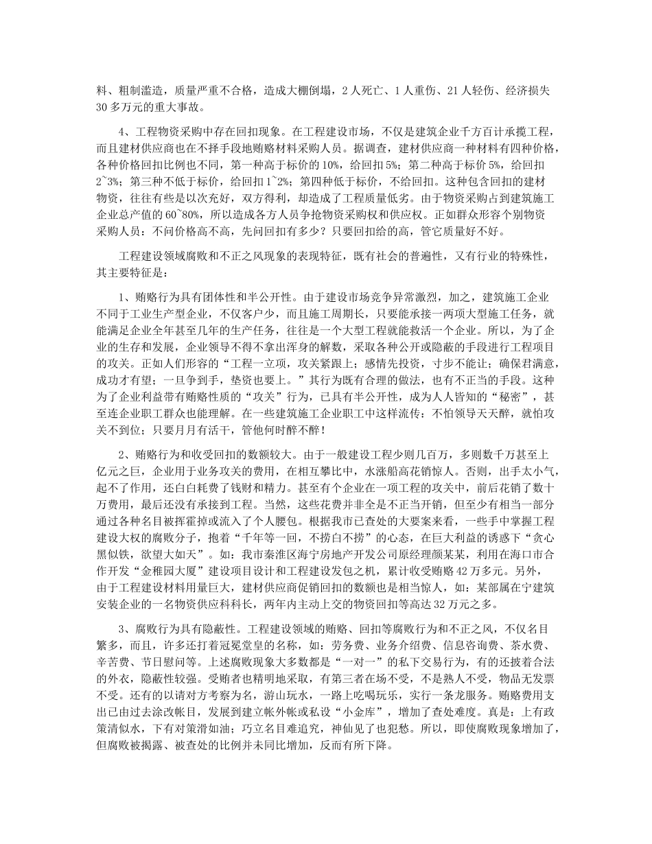 关于廉政建设对工程管理的重要性演讲稿_第2页