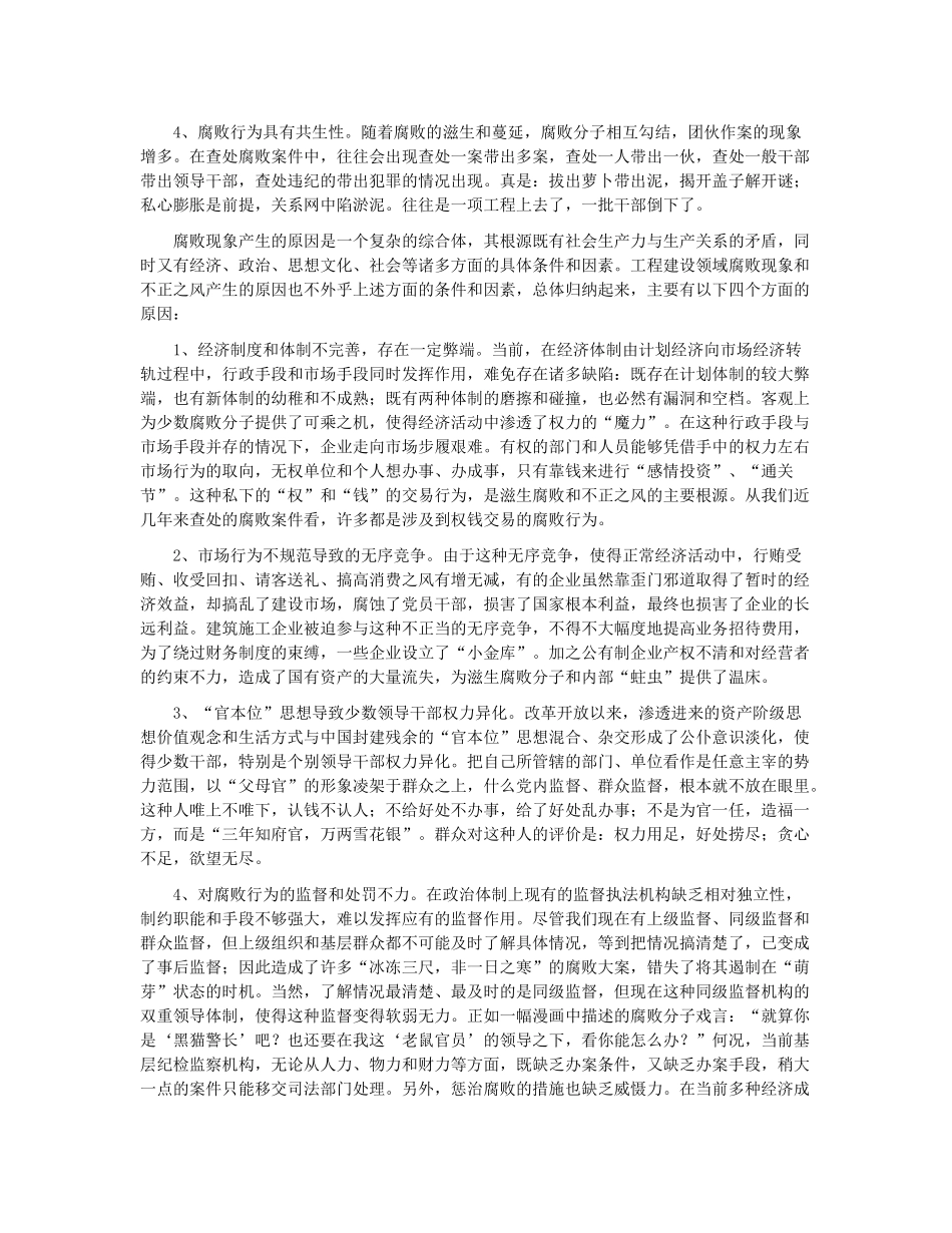 关于廉政建设对工程管理的重要性演讲稿_第3页